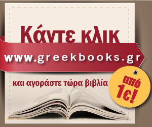 Greek Books
